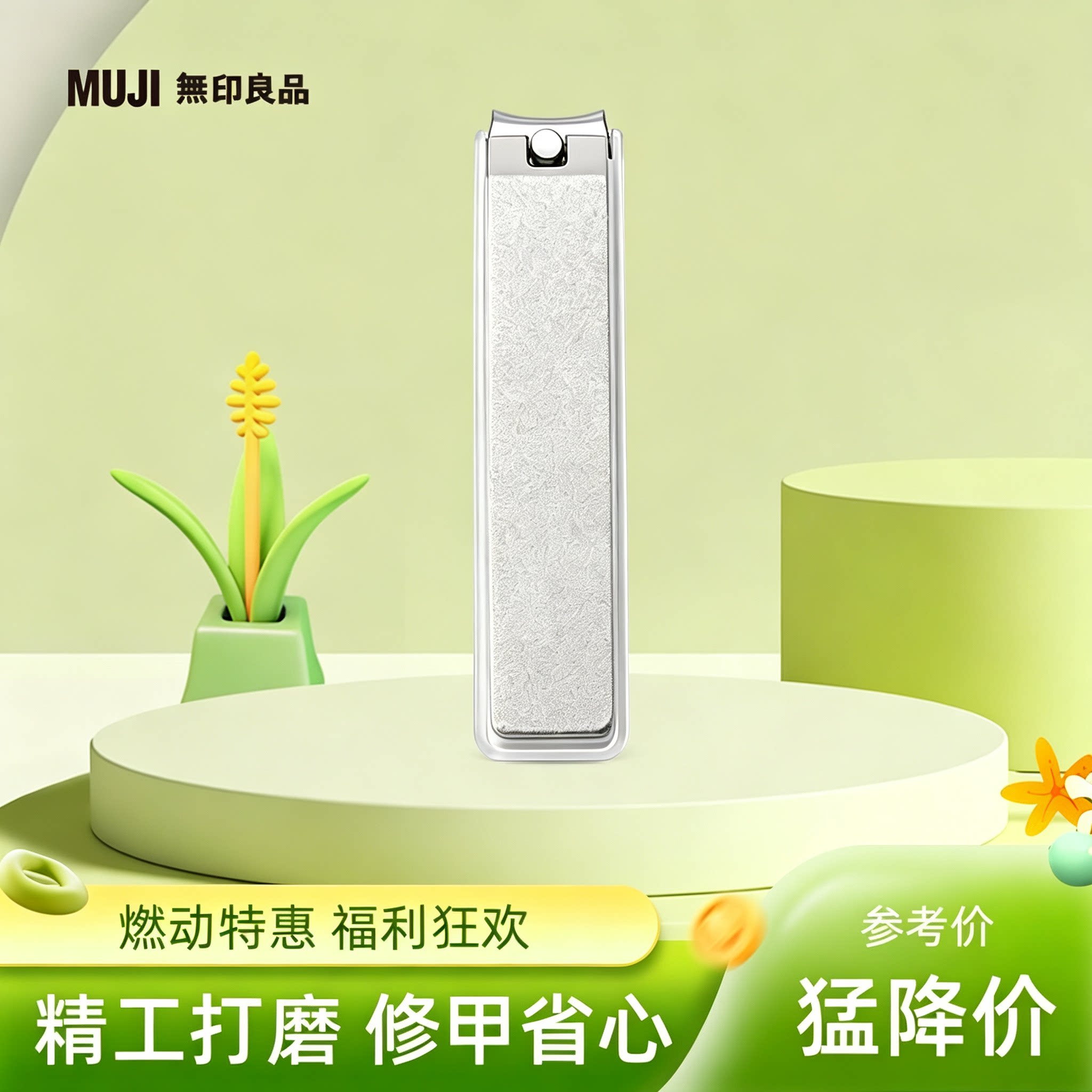 MUJI无印良品钢制指甲刀锉指甲钳