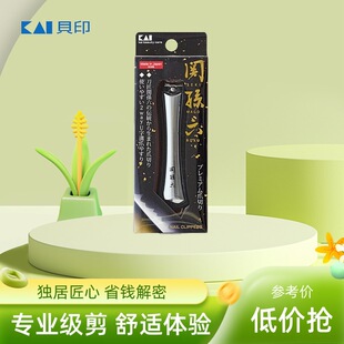 日本进口KAI贝印关孙六指甲刀错层刀刃防飞溅带锉刀手脚指甲剪刀