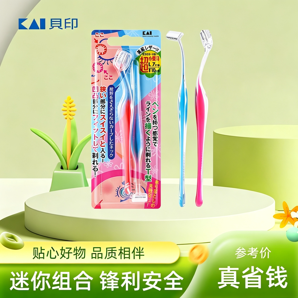 日本贝印TL形迷你修眉刀