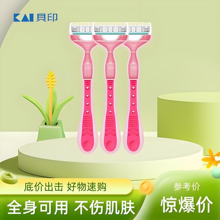 贝印刮毛刀男女士专用脱毛去除腋毛腿毛私处阴毛修剪全身剃毛神器