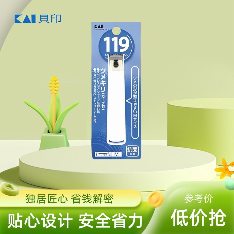 日本进口贝印防飞溅剪指甲剪刀