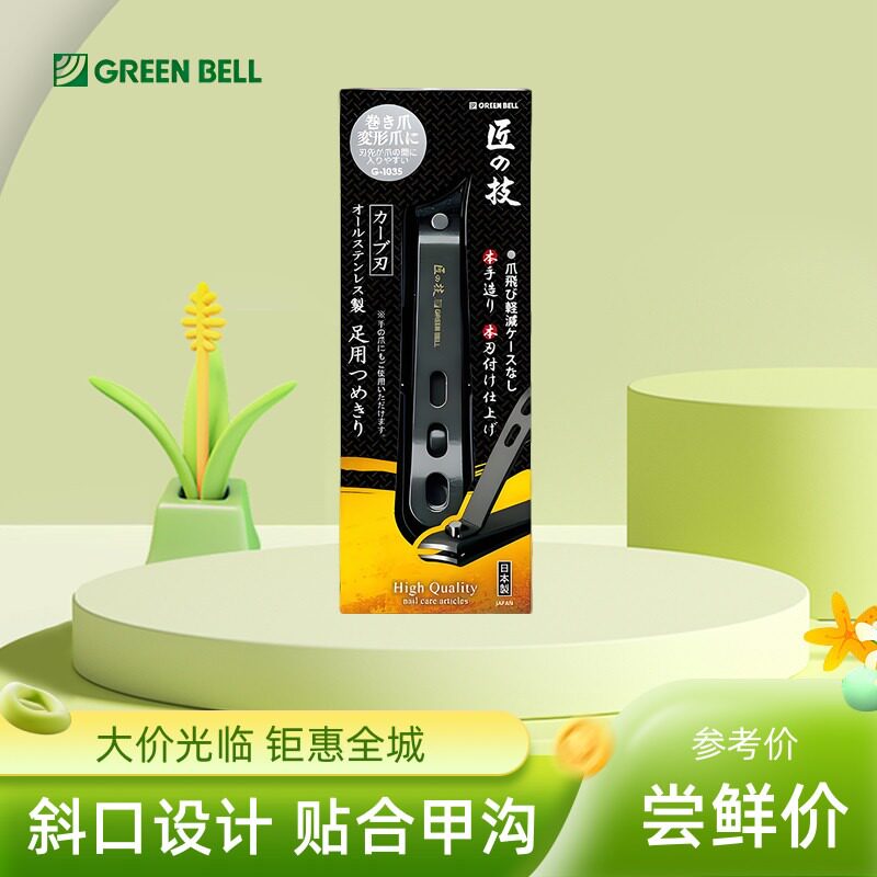日本格林贝尔green bell匠之技指甲剪指甲刀指甲钳斜口鹰嘴曲线刃