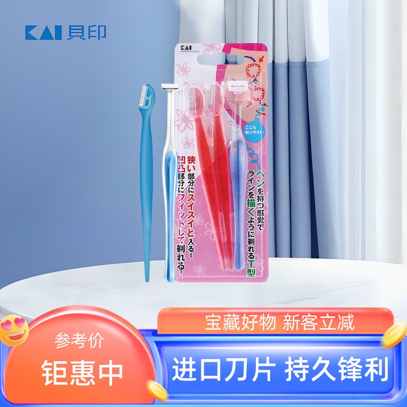 贝印迷你修眉刀初学者防刮伤