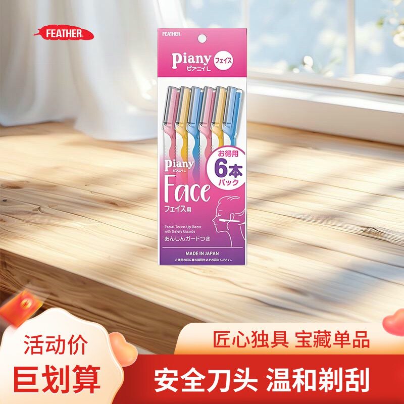 日本feather羽毛鹤牌安全型折叠式修眉刀便携款女用初学者刮眉毛