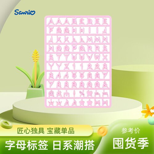 正品三丽鸥字母标签挂件DIY配件