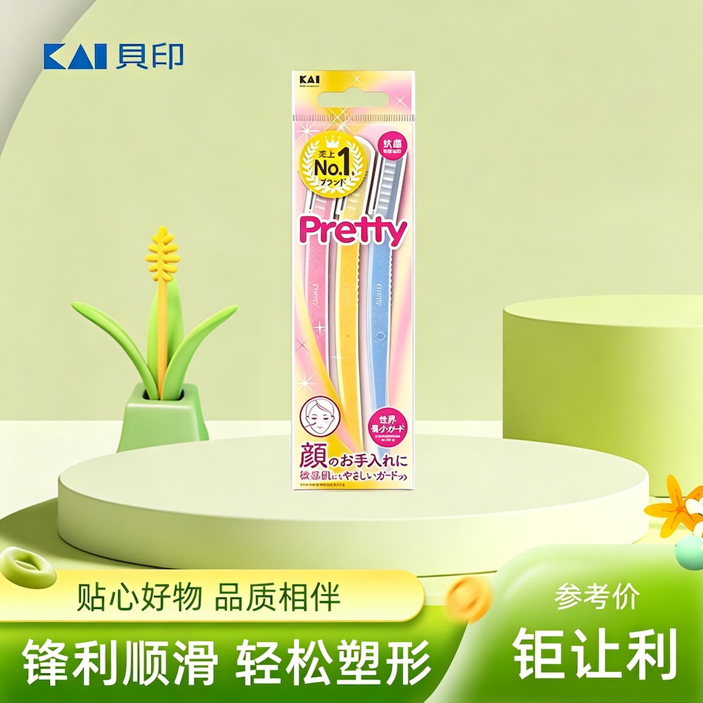 日本进口KAI贝印刮眉刀女新手初学者修眉刀安全型敏感肌工具正品