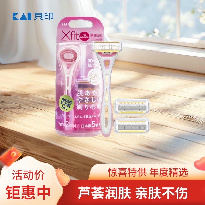 日本进口KAI贝印脱毛刀