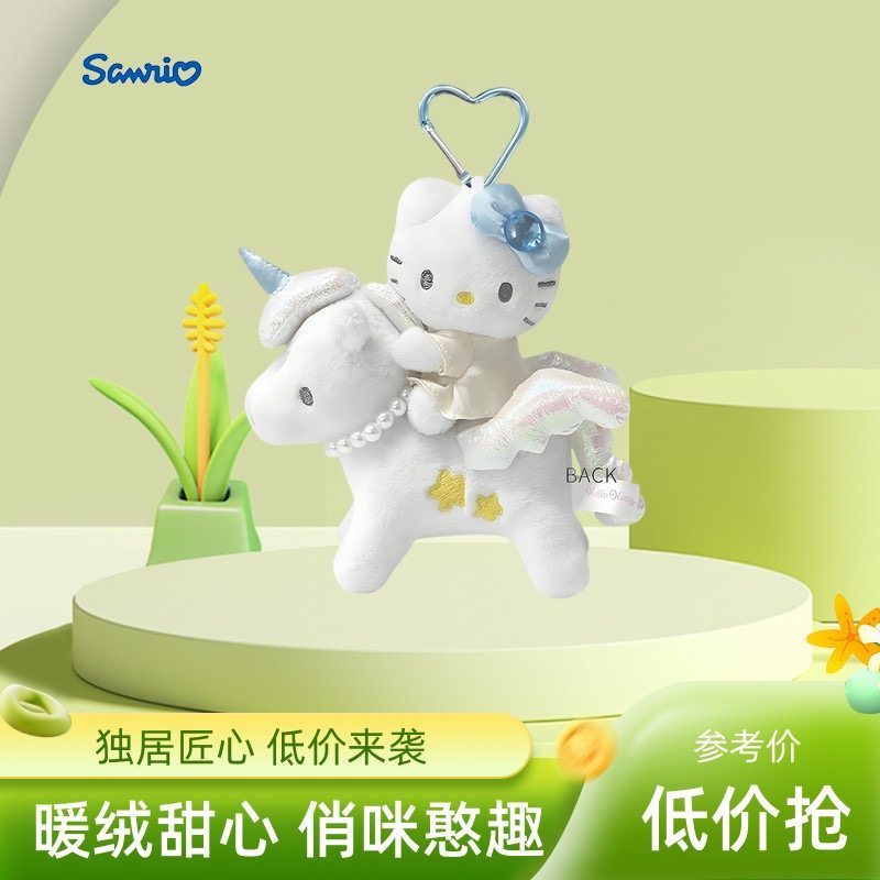 日本Sanrio/三丽鸥梦幻独角兽Kitty包挂毛绒公仔挂件爱心扣挂饰