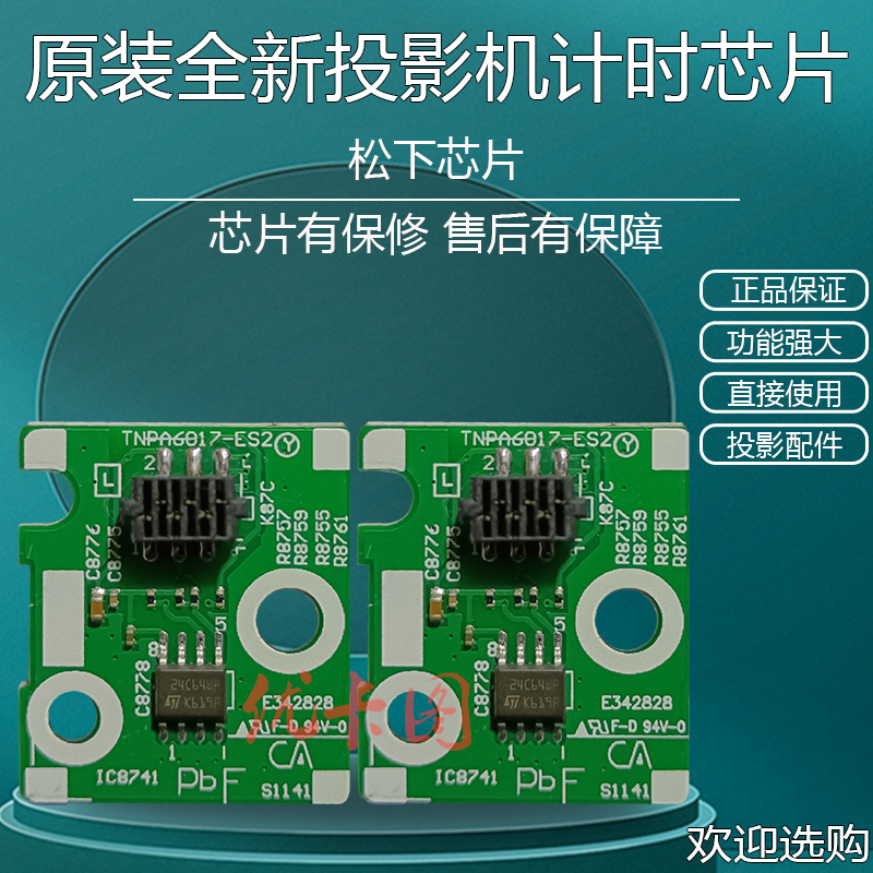 原装全新 适用于松下PANASONIC投影机 投影仪芯片PT-VX615N PT-VZ570 PT-VZ575N PT-VZ580 PT-VZ585N计时芯片 影音电器 DIY配件 原图主图