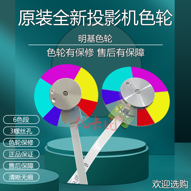 原装全新适用于明基投影机仪色轮