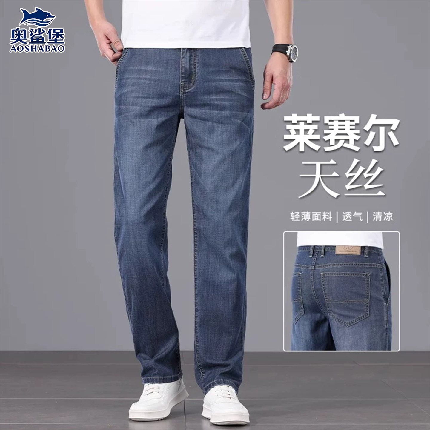 意大利高端2026新款天丝男士牛仔裤夏季薄款透气直筒长裤休闲裤子
