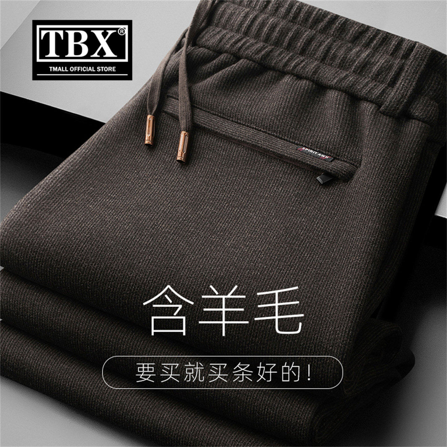 羊毛阔腿休闲裤男士2026新款秋冬季加绒加厚男裤直筒毛呢裤子男款,男装,休闲裤,淘宝优惠券,粉丝福利购,淘宝优惠卷