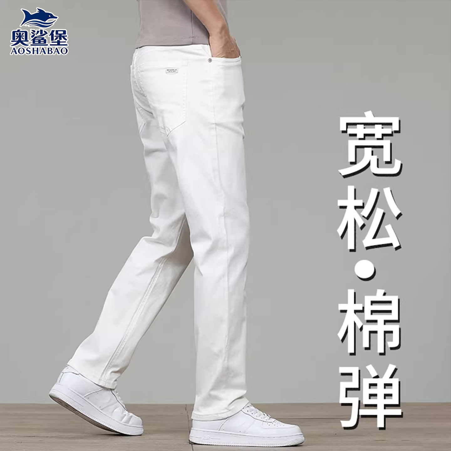 意大利高端白色牛仔裤男士2026夏季新款宽松直筒弹力商务休闲长裤