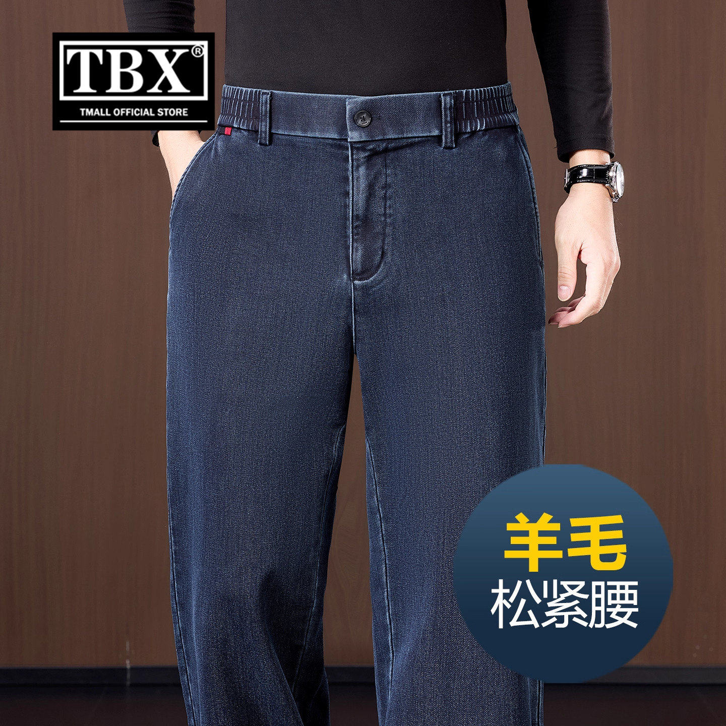 高端羊毛牛仔裤男士2026新款秋冬装加绒加厚直筒阔腿休闲裤子男款