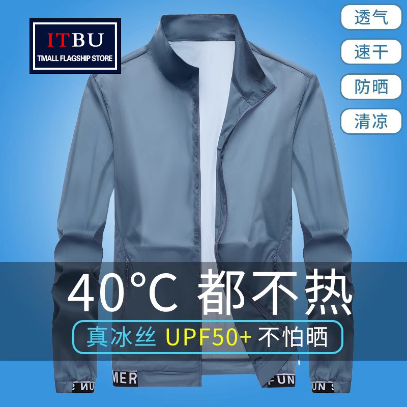 冰丝速干防晒衣男款夏季新款超薄防紫外线户外钓鱼防晒服男士外套