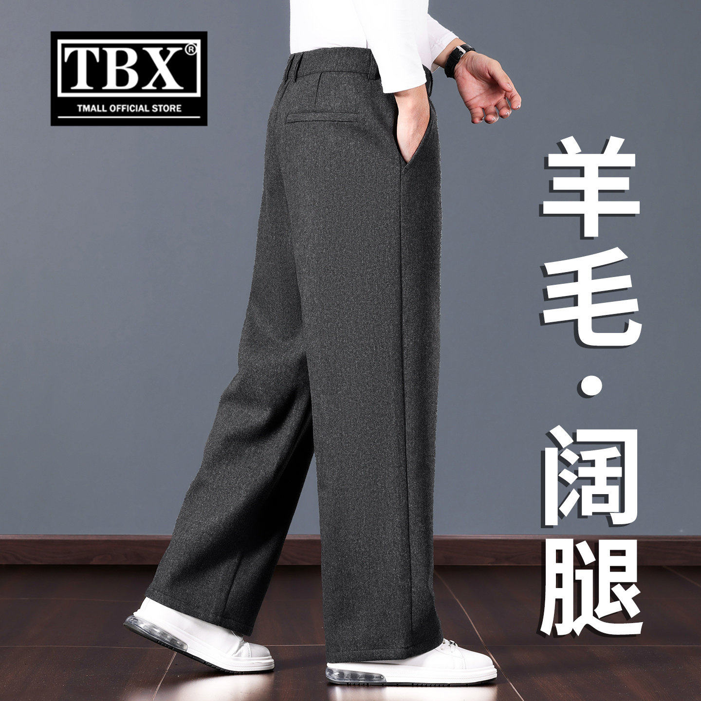 羊毛阔腿休闲裤子男士2026新款冬装加绒加厚运动男裤直筒西裤男款