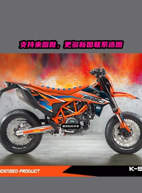 适用KTM 690 SMC-R ENDURO 越野摩托车托车贴花贴纸车贴膜贴画