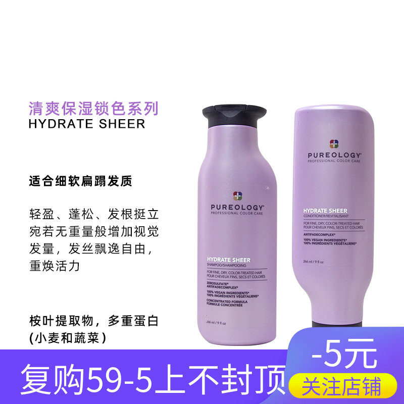 【保真】Pureology无硫酸盐细软发质保湿锁色洗发水护发素小紫瓶