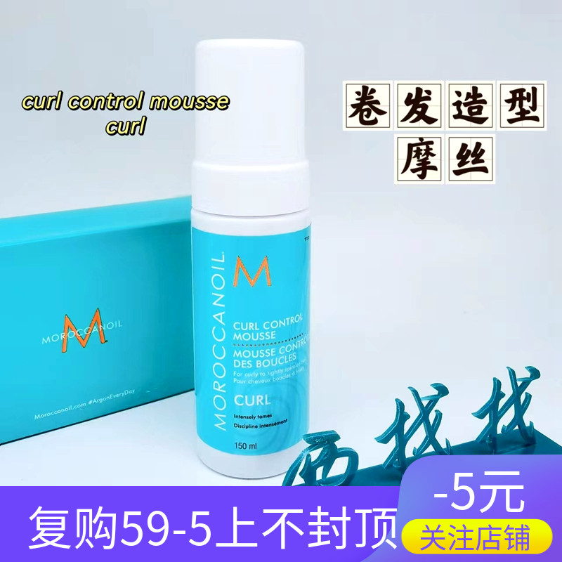moroccanoil现货定型持久羊毛卷