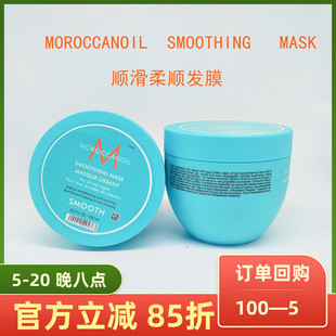 清仓现货摩洛哥发油顺滑发膜smooth防毛躁打结250ml 500ML