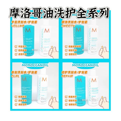 [保真]摩洛哥油Moroccanoil全套洗护修复保湿丰盈去毛躁卷发系列