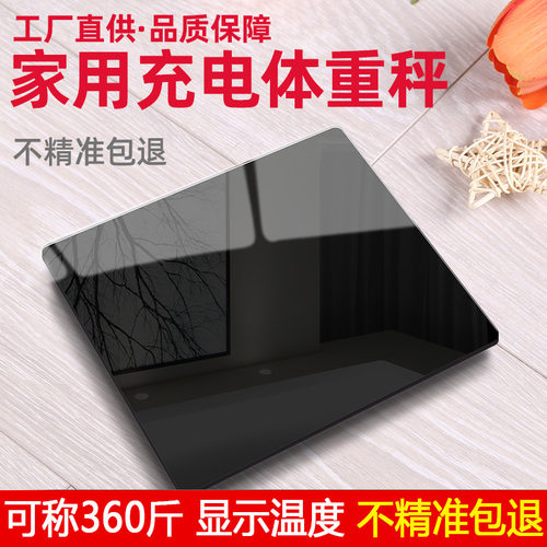 电子称精准人体秤减肥