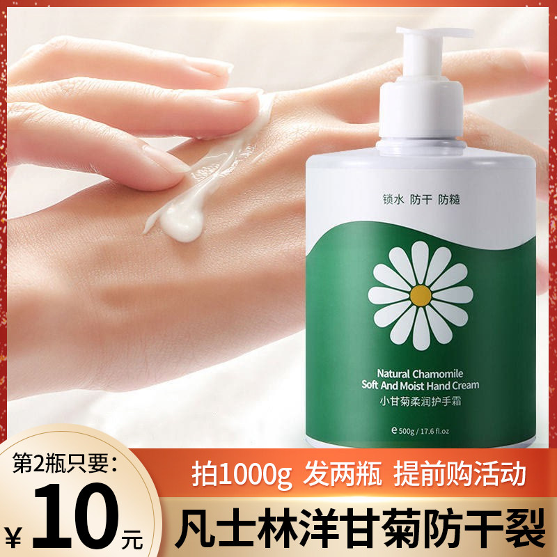 小洋甘菊护手霜女滋润保湿防裂补水嫩大瓶不油腻按压夏季官正品