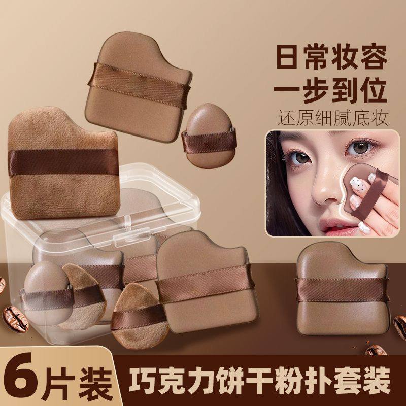 正品巧克力粉扑超软不吃粉加厚气垫植绒粉扑干湿两用定妆海绵化妆,彩妆/香水/美妆工具,美妆蛋/扑/海绵,淘宝优惠券,粉丝福利购,淘宝优惠卷