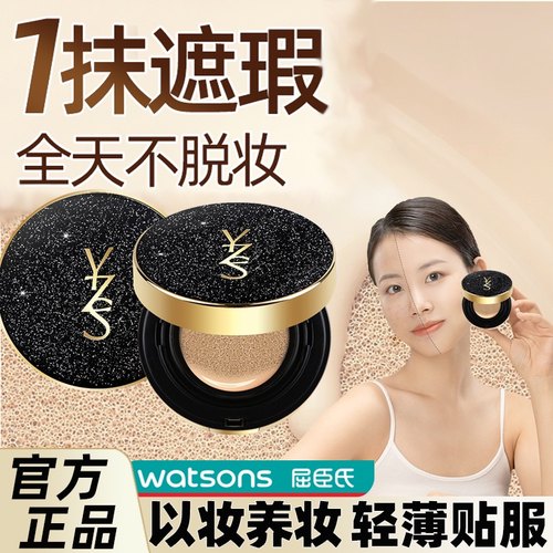 屈臣氏YZS正品气垫bb霜裸妆遮瑕滋润服帖润肤保湿持久不脱妆cc粉