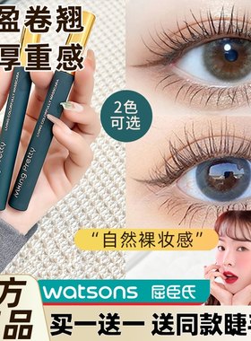 【超防水】屈臣氏孕妇睫毛膏
