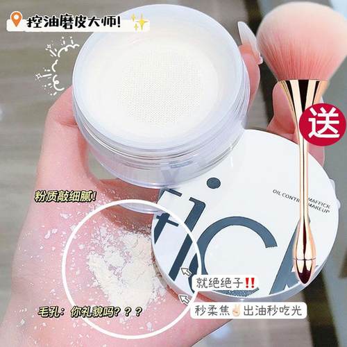 屈臣氏MAFFICK大容量散粉蜜粉定妆粉饼控油持久不脱妆防水哑光遮