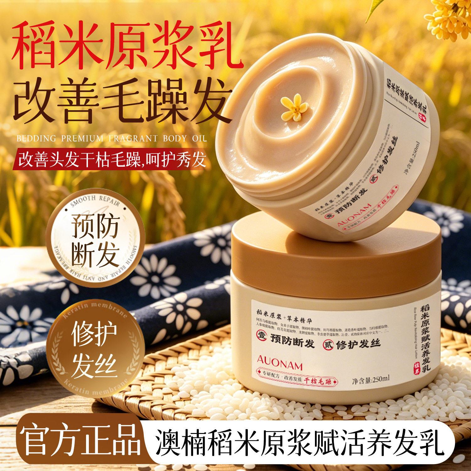 稻米原浆赋活养发乳改善发丝毛躁干枯受损发质护发柔顺头发护理