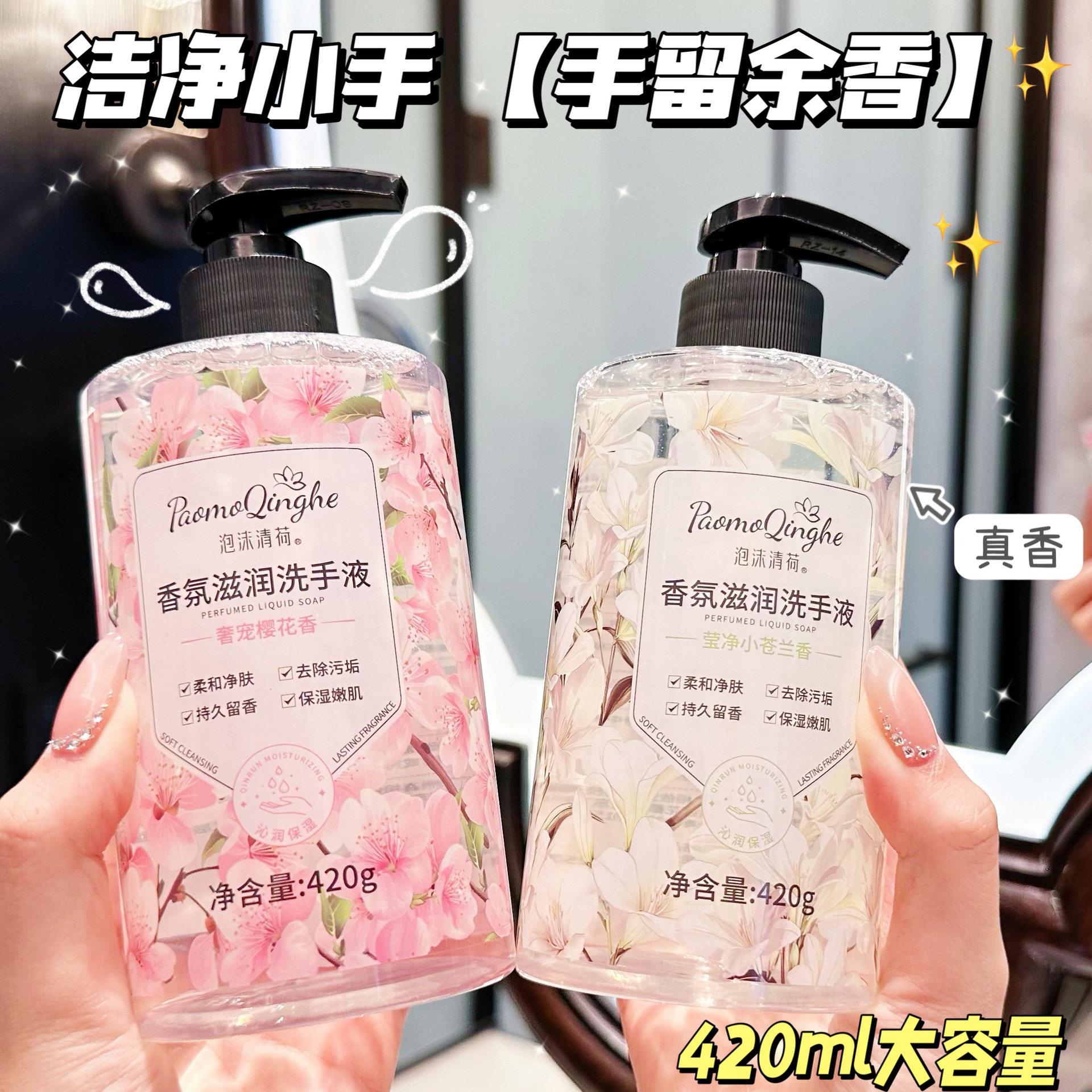樱花香氛洗手液泡沫细腻顺滑柔和清洁洗后不易紧绷自然花果味留香
