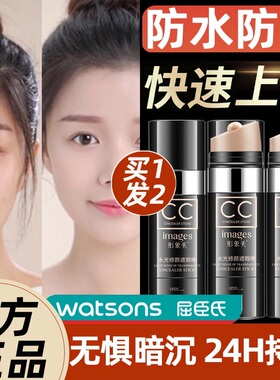 保湿遮瑕光感cc棒BB霜