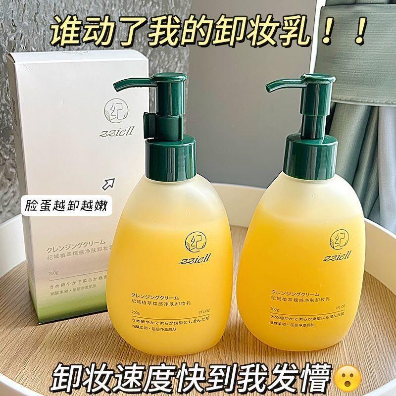 植物卸妆乳女敏感温和深层清洁净润脸部眼唇卸卸妆油三合一乳化快