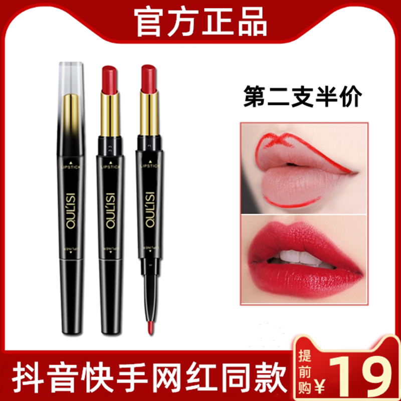 正品】欧丽丝双头口红+唇线笔女防水不脱色勾线唇笔2021新款不沾