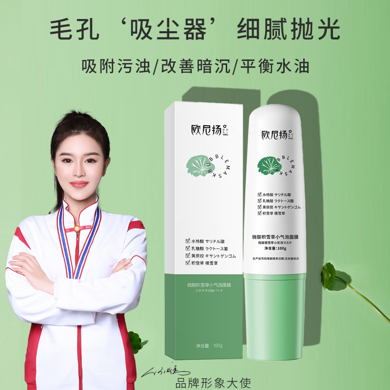微酸积雪草小气泡面膜