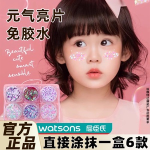 屈臣氏儿童舞台妆眼影亮片脸贴超闪亮晶晶闪粉六一表演出彩妆专用