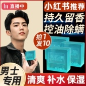 屈臣氏古龙男士 香水皂控油除螨洗脸洗头洗澡沐浴持久留香