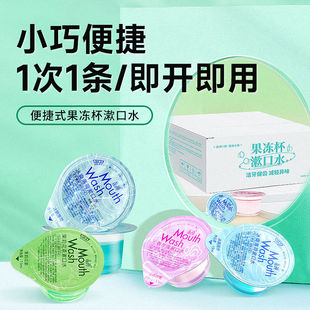 屈臣氏30粒晶神漱口水果冻杯13ml男女生便携式无酒精去异味清新口