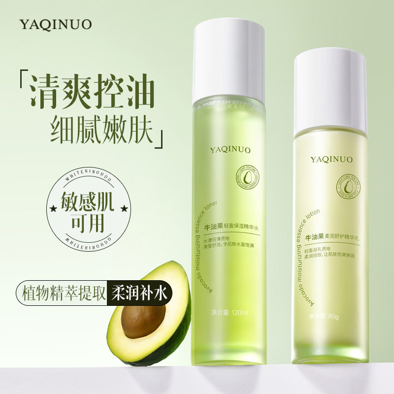 YAQINUO雅琪诺牛油果轻盈保湿乳