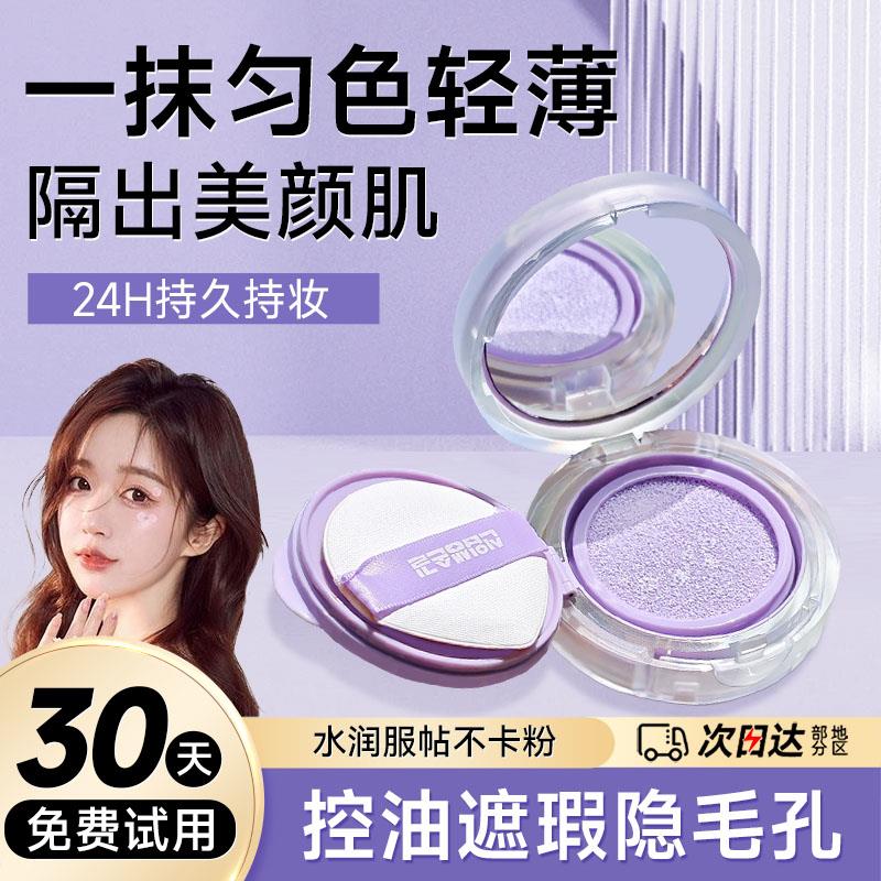 隔离气垫bb霜二合一女遮瑕提亮肤色持久不脱妆妆前乳素颜霜平价