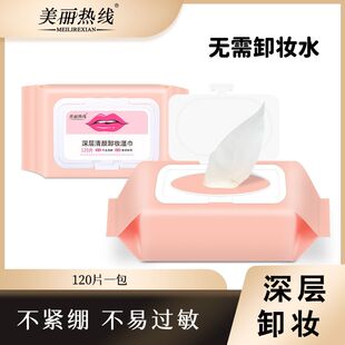 正品卸妆纸巾湿巾一次性可携式120片脸部眼唇卸妆无刺激儿童成人