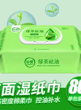 爆款洁面湿巾擦脸 去油 洁面 脸部免洗皮肤清洁擦脸抽取式大包