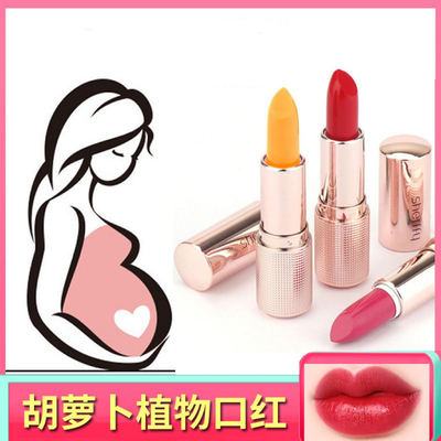 屈臣氏胡萝卜素怀孕哺乳期孕妇可专用 植物变色不掉色唇膏口红