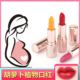 屈臣氏胡萝卜素怀孕哺乳期孕妇可专用 植物变色不掉色唇膏口红
