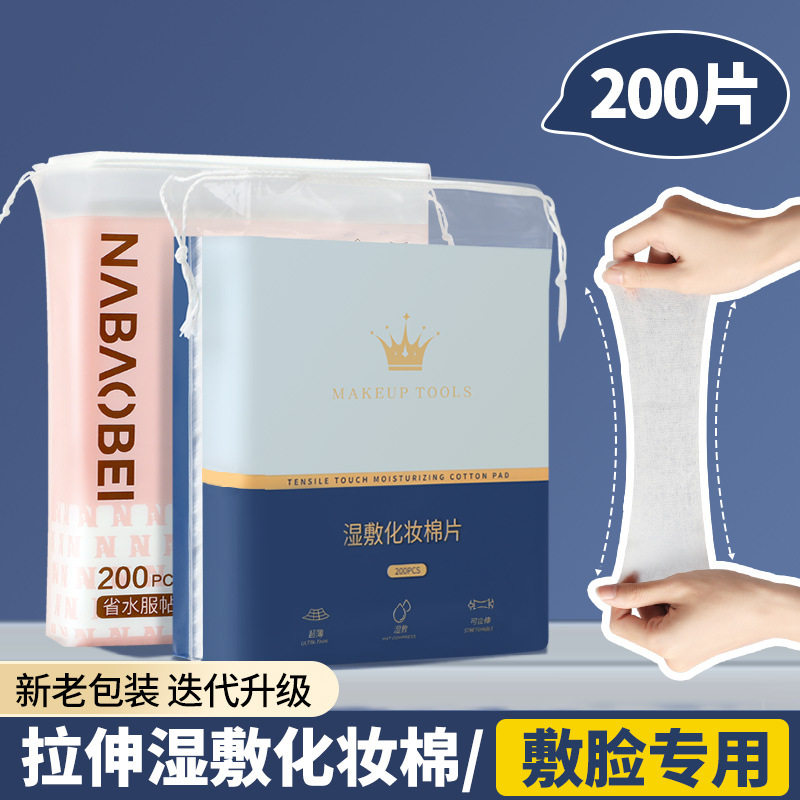 正品】木乃伊可拉伸湿敷棉片脸部水疗美容纯棉卸妆棉女敷脸专用化