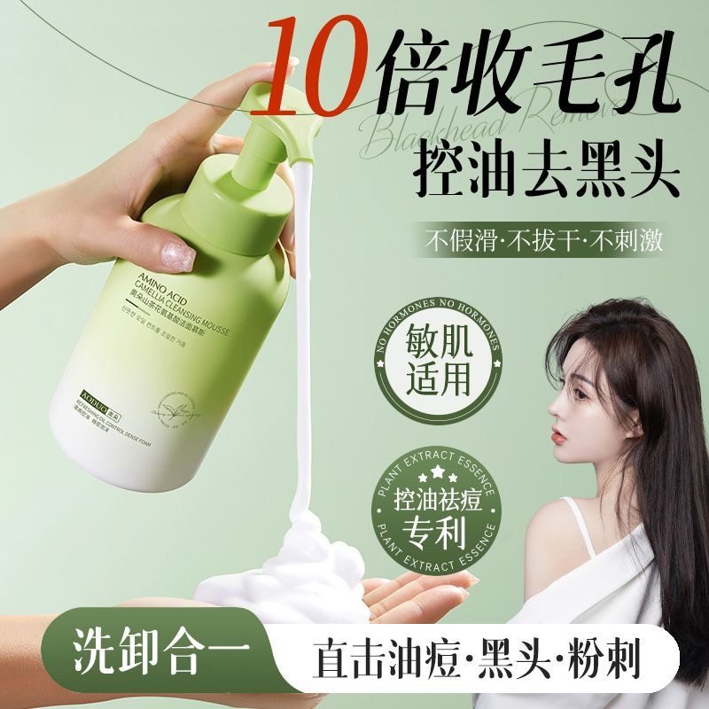 正品】山茶花氨基酸洁面乳洗面奶泡沫清洁收缩毛孔保湿控油男