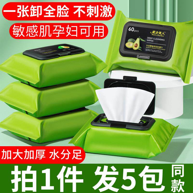 【网红推荐】5包装|牛油果卸妆湿巾卸妆棉片一次性抽取式脸眼唇部