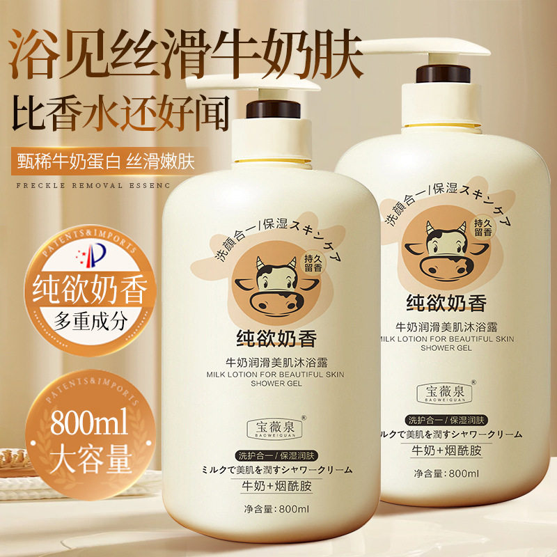 正品宝薇泉牛奶香氛美肌沐浴露800ml大容量家庭装温和清洁沐浴液